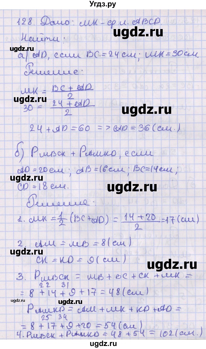 ГДЗ (Решебник №1) по геометрии 8 класс Казаков В.В. / задача / 128