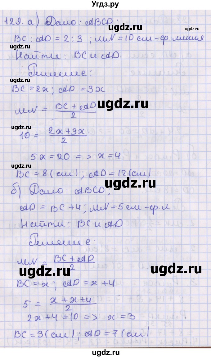 ГДЗ (Решебник №1) по геометрии 8 класс Казаков В.В. / задача / 129