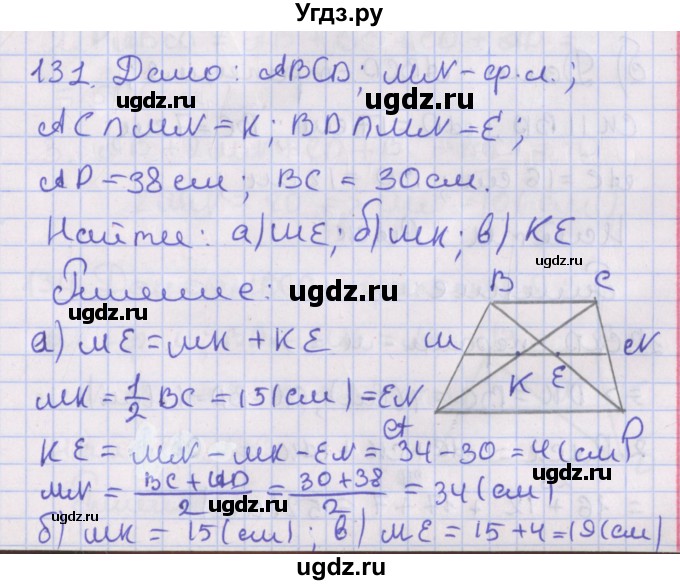 ГДЗ (Решебник №1) по геометрии 8 класс Казаков В.В. / задача / 131