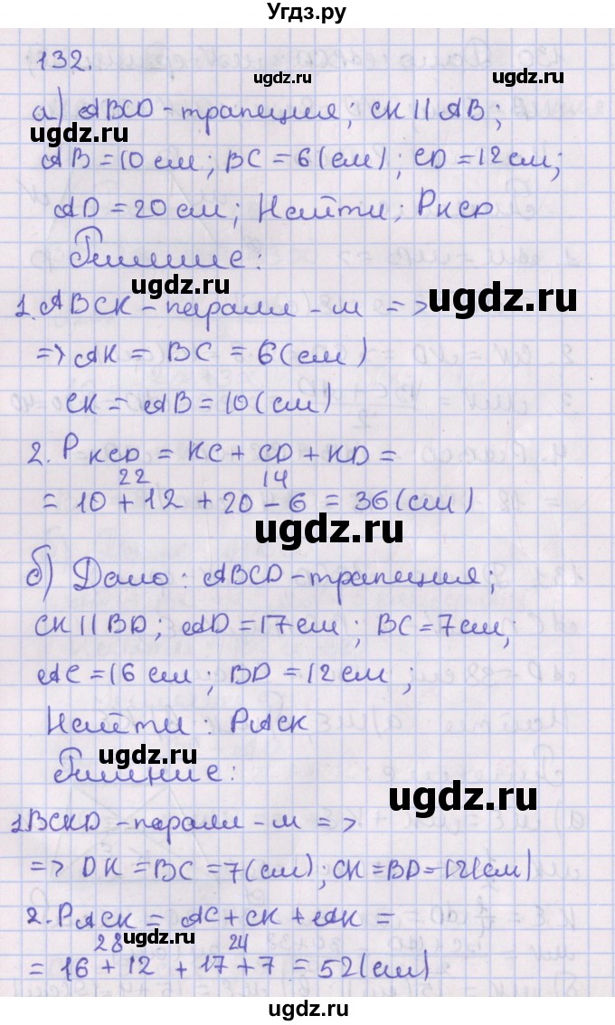 ГДЗ (Решебник №1) по геометрии 8 класс Казаков В.В. / задача / 132