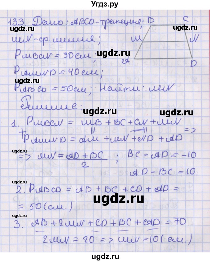 ГДЗ (Решебник №1) по геометрии 8 класс Казаков В.В. / задача / 133