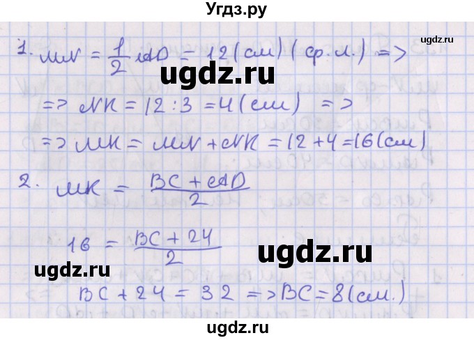 ГДЗ (Решебник №1) по геометрии 8 класс Казаков В.В. / задача / 134(продолжение 2)
