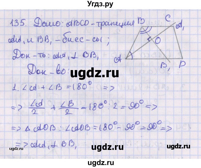 ГДЗ (Решебник №1) по геометрии 8 класс Казаков В.В. / задача / 135