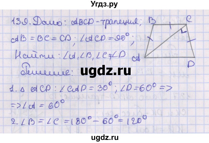 ГДЗ (Решебник №1) по геометрии 8 класс Казаков В.В. / задача / 139