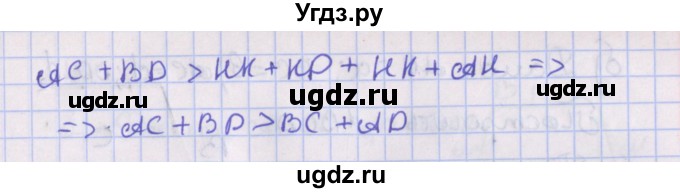 ГДЗ (Решебник №1) по геометрии 8 класс Казаков В.В. / задача / 140(продолжение 2)