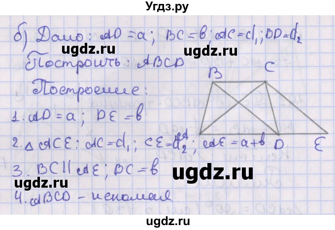 ГДЗ (Решебник №1) по геометрии 8 класс Казаков В.В. / задача / 142(продолжение 2)