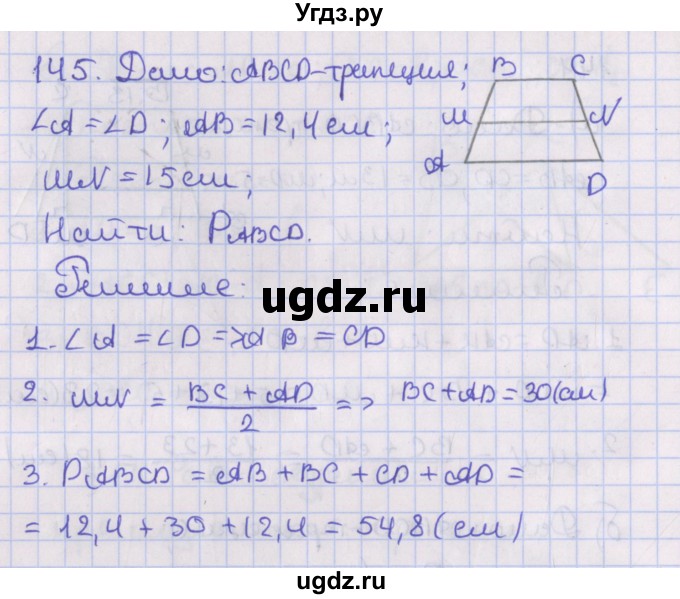 ГДЗ (Решебник №1) по геометрии 8 класс Казаков В.В. / задача / 145