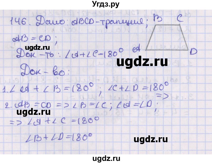 ГДЗ (Решебник №1) по геометрии 8 класс Казаков В.В. / задача / 146