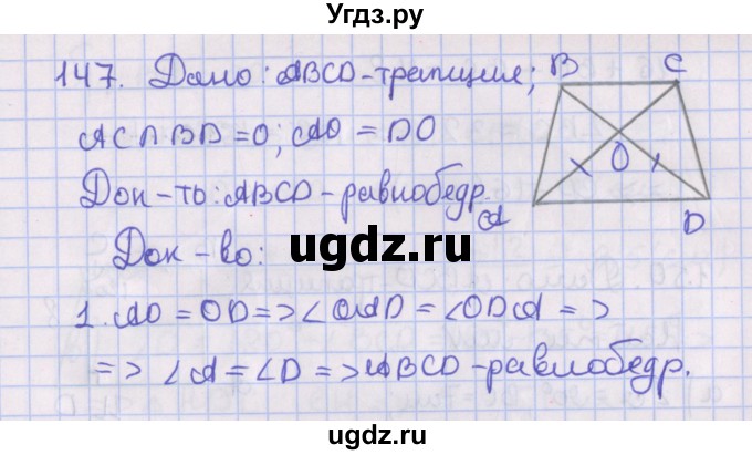 ГДЗ (Решебник №1) по геометрии 8 класс Казаков В.В. / задача / 147