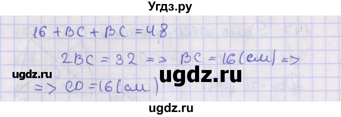 ГДЗ (Решебник №1) по геометрии 8 класс Казаков В.В. / задача / 149(продолжение 2)