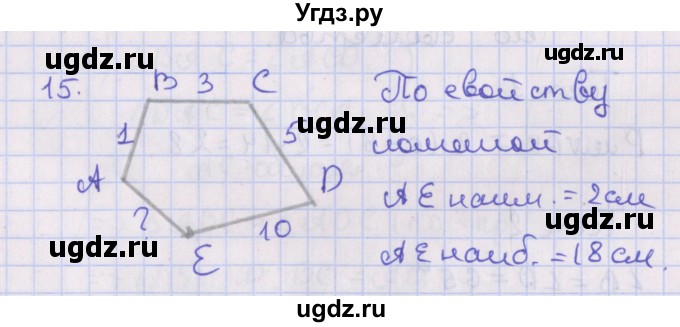 ГДЗ (Решебник №1) по геометрии 8 класс Казаков В.В. / задача / 15