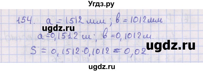 ГДЗ (Решебник №1) по геометрии 8 класс Казаков В.В. / задача / 154