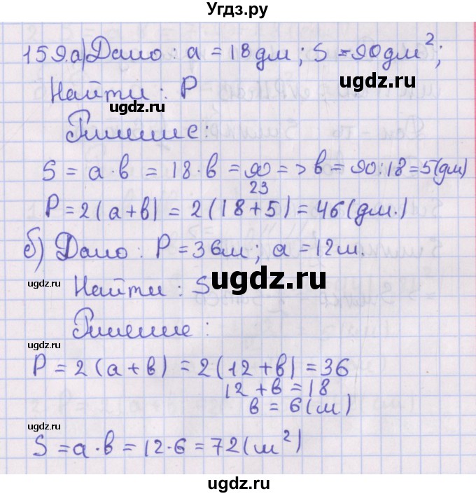 ГДЗ (Решебник №1) по геометрии 8 класс Казаков В.В. / задача / 159