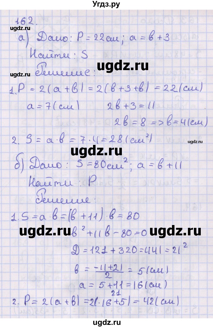 ГДЗ (Решебник №1) по геометрии 8 класс Казаков В.В. / задача / 162