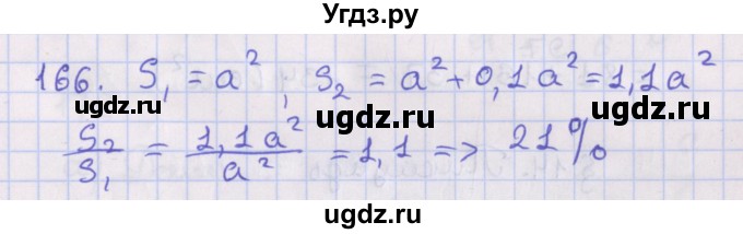ГДЗ (Решебник №1) по геометрии 8 класс Казаков В.В. / задача / 166