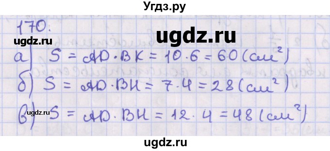 ГДЗ (Решебник №1) по геометрии 8 класс Казаков В.В. / задача / 170