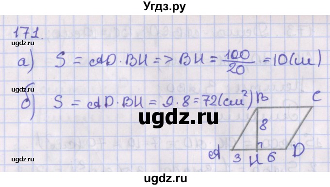 ГДЗ (Решебник №1) по геометрии 8 класс Казаков В.В. / задача / 171