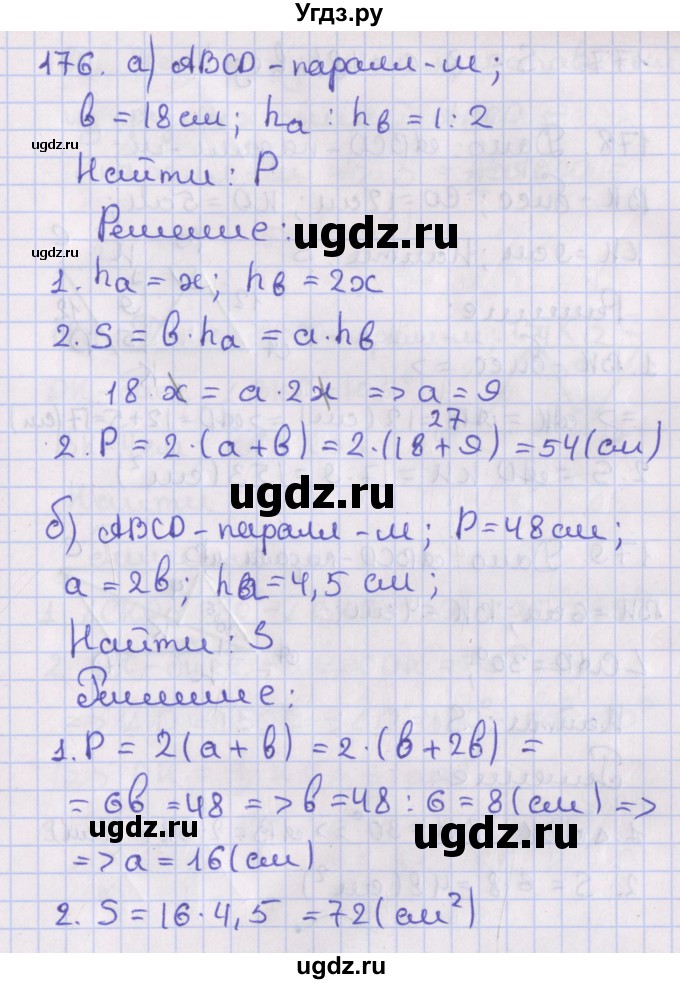 ГДЗ (Решебник №1) по геометрии 8 класс Казаков В.В. / задача / 176