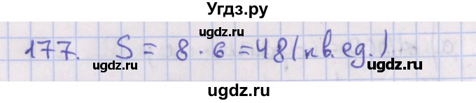 ГДЗ (Решебник №1) по геометрии 8 класс Казаков В.В. / задача / 177