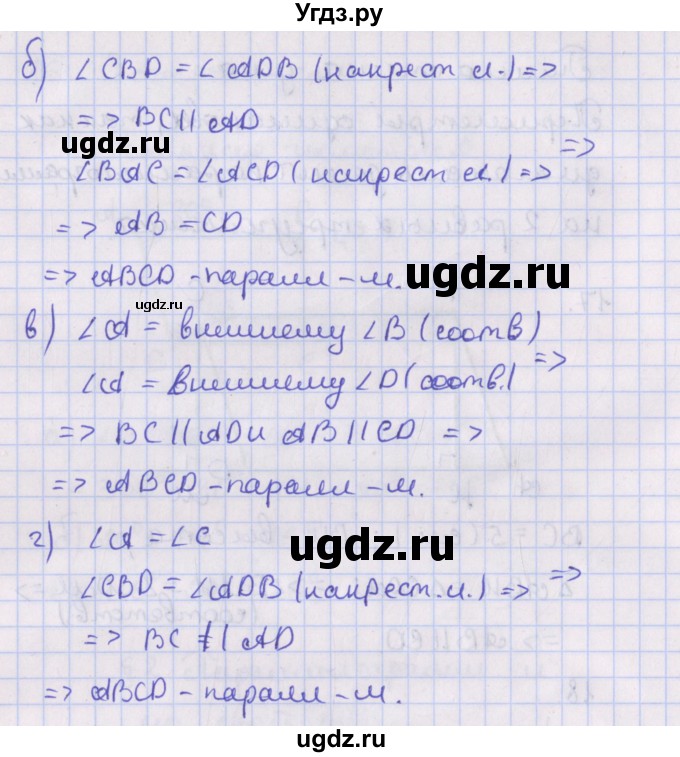 ГДЗ (Решебник №1) по геометрии 8 класс Казаков В.В. / задача / 18(продолжение 2)