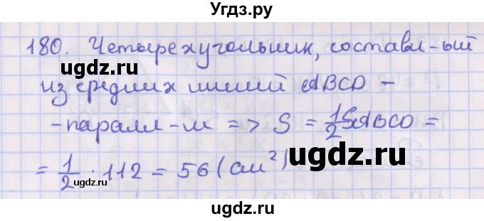 ГДЗ (Решебник №1) по геометрии 8 класс Казаков В.В. / задача / 180