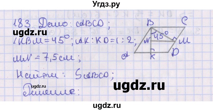 ГДЗ (Решебник №1) по геометрии 8 класс Казаков В.В. / задача / 183