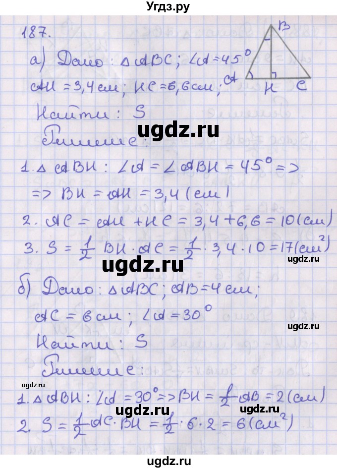 ГДЗ (Решебник №1) по геометрии 8 класс Казаков В.В. / задача / 187