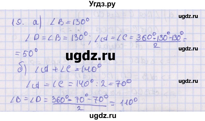ГДЗ (Решебник №1) по геометрии 8 класс Казаков В.В. / задача / 19