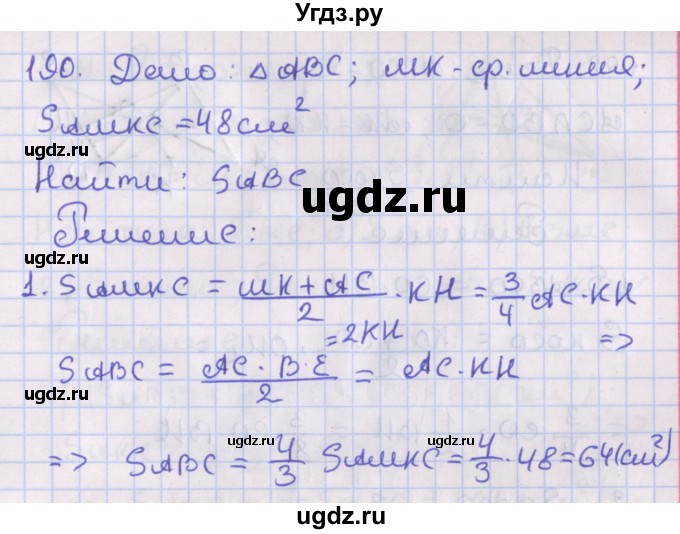 ГДЗ (Решебник №1) по геометрии 8 класс Казаков В.В. / задача / 190