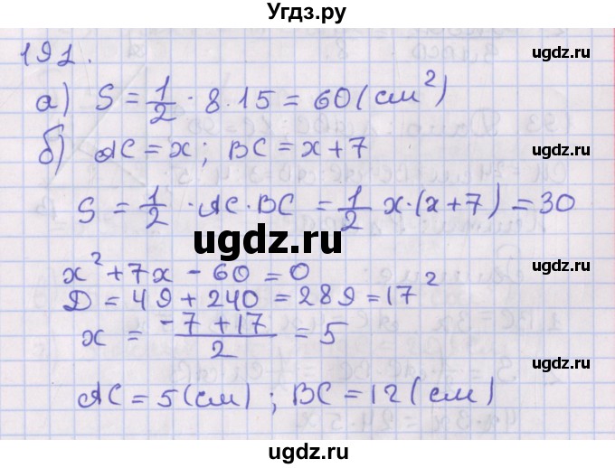 ГДЗ (Решебник №1) по геометрии 8 класс Казаков В.В. / задача / 191