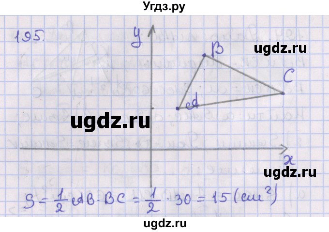 ГДЗ (Решебник №1) по геометрии 8 класс Казаков В.В. / задача / 195