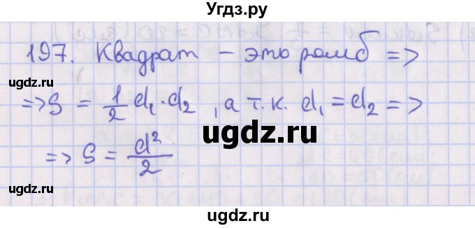 ГДЗ (Решебник №1) по геометрии 8 класс Казаков В.В. / задача / 197