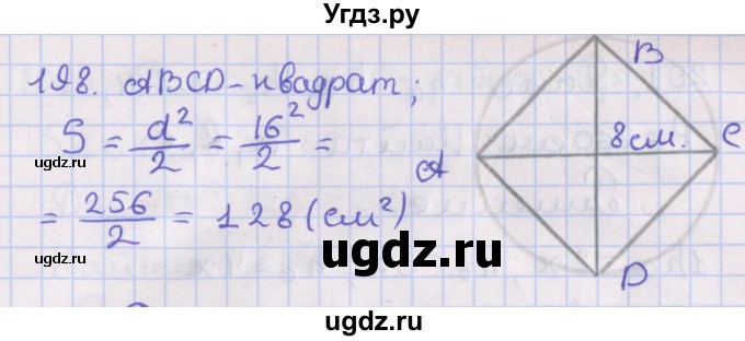 ГДЗ (Решебник №1) по геометрии 8 класс Казаков В.В. / задача / 198