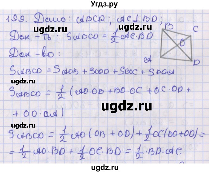 ГДЗ (Решебник №1) по геометрии 8 класс Казаков В.В. / задача / 199