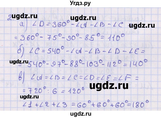 ГДЗ (Решебник №1) по геометрии 8 класс Казаков В.В. / задача / 2