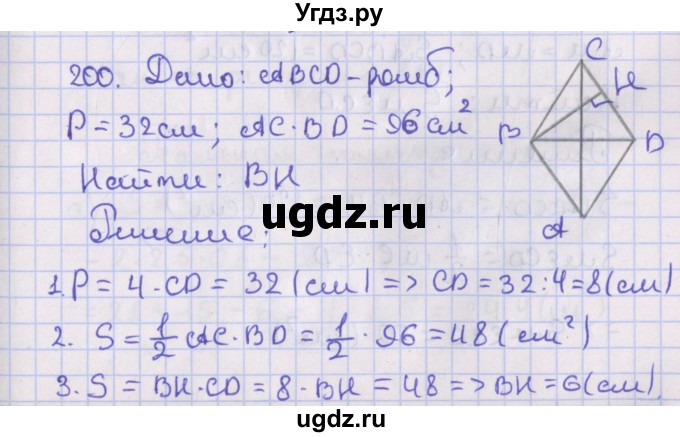 ГДЗ (Решебник №1) по геометрии 8 класс Казаков В.В. / задача / 200