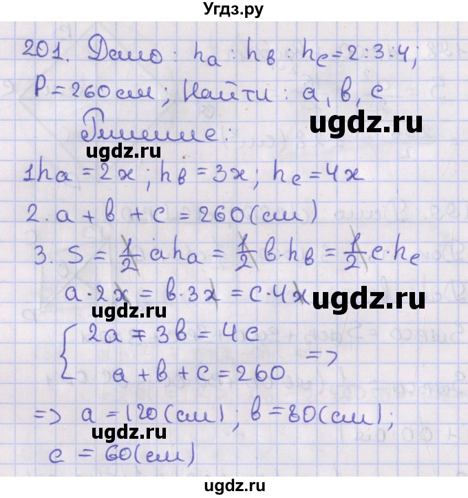 ГДЗ (Решебник №1) по геометрии 8 класс Казаков В.В. / задача / 201