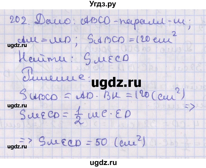 ГДЗ (Решебник №1) по геометрии 8 класс Казаков В.В. / задача / 202