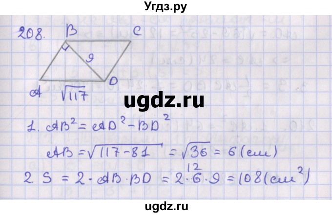 ГДЗ (Решебник №1) по геометрии 8 класс Казаков В.В. / задача / 208