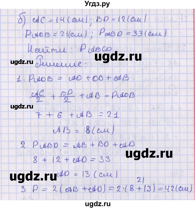 ГДЗ (Решебник №1) по геометрии 8 класс Казаков В.В. / задача / 21(продолжение 2)