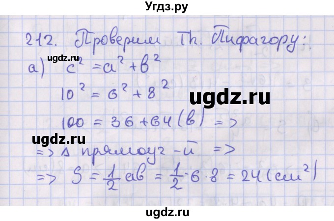 ГДЗ (Решебник №1) по геометрии 8 класс Казаков В.В. / задача / 212