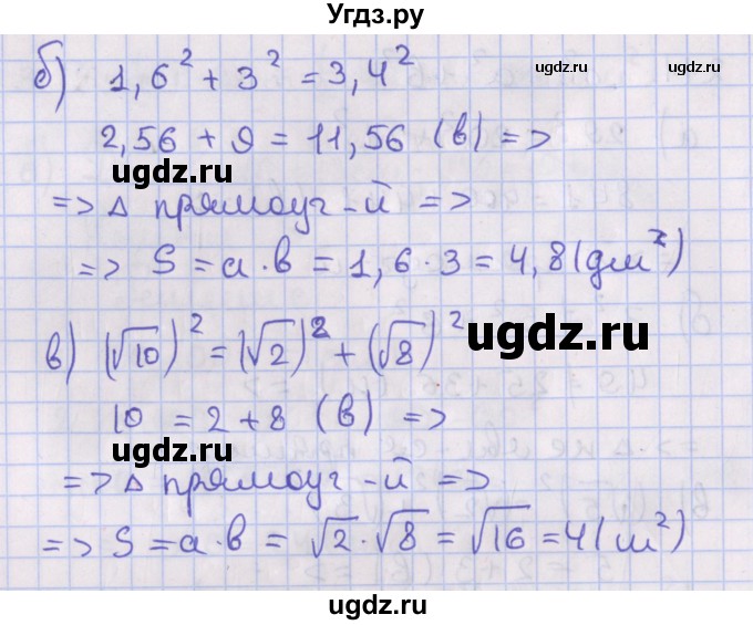 ГДЗ (Решебник №1) по геометрии 8 класс Казаков В.В. / задача / 212(продолжение 2)