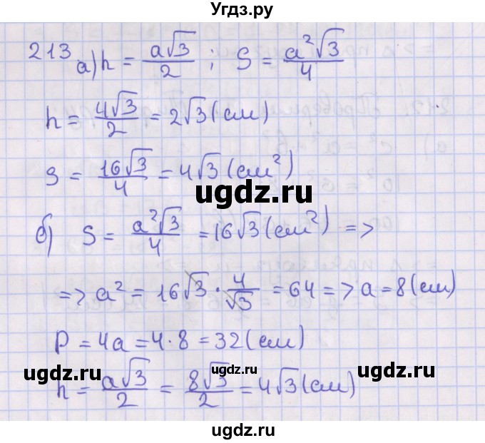 ГДЗ (Решебник №1) по геометрии 8 класс Казаков В.В. / задача / 213