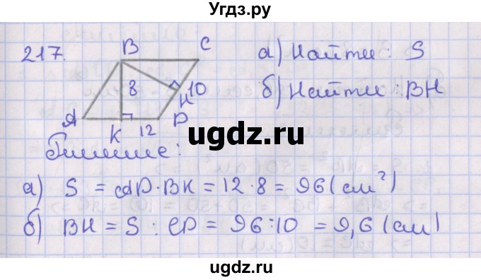 ГДЗ (Решебник №1) по геометрии 8 класс Казаков В.В. / задача / 217