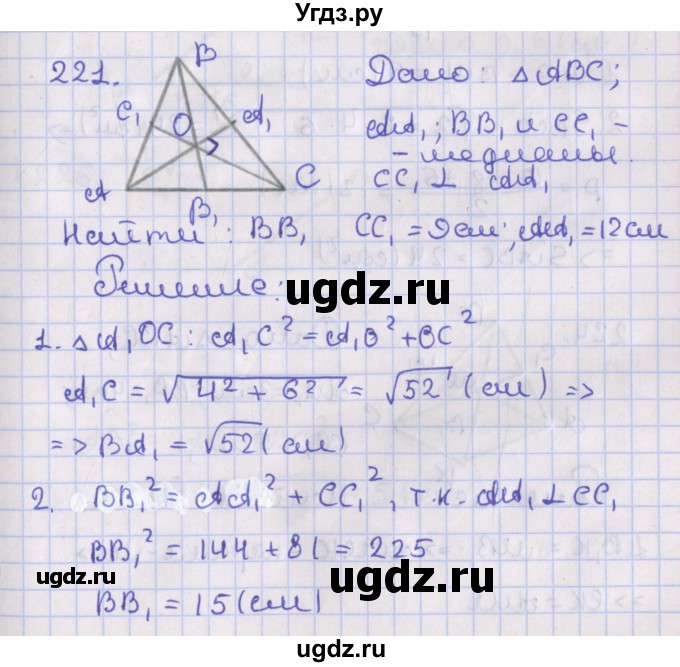 ГДЗ (Решебник №1) по геометрии 8 класс Казаков В.В. / задача / 221