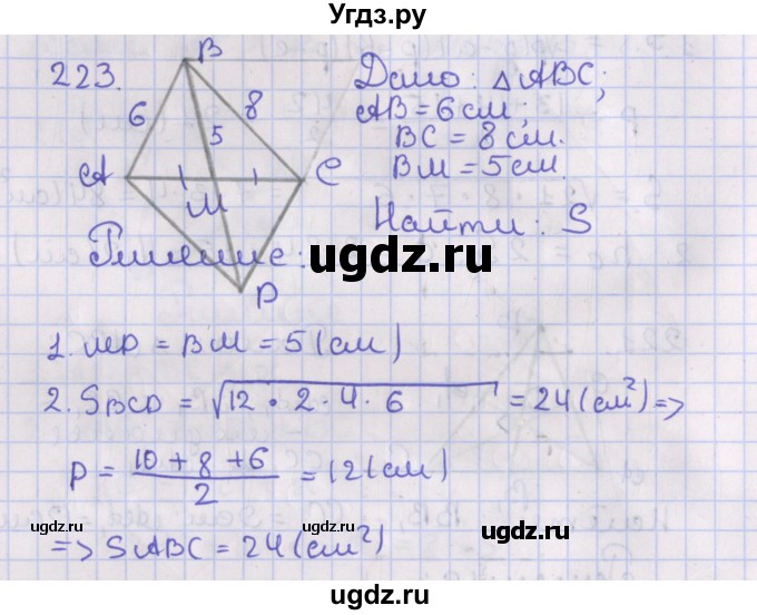 ГДЗ (Решебник №1) по геометрии 8 класс Казаков В.В. / задача / 223