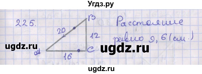 ГДЗ (Решебник №1) по геометрии 8 класс Казаков В.В. / задача / 225