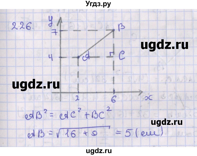 ГДЗ (Решебник №1) по геометрии 8 класс Казаков В.В. / задача / 226