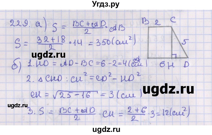 ГДЗ (Решебник №1) по геометрии 8 класс Казаков В.В. / задача / 229