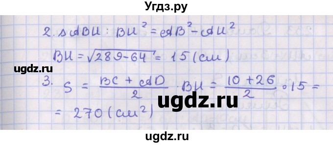 ГДЗ (Решебник №1) по геометрии 8 класс Казаков В.В. / задача / 230(продолжение 2)